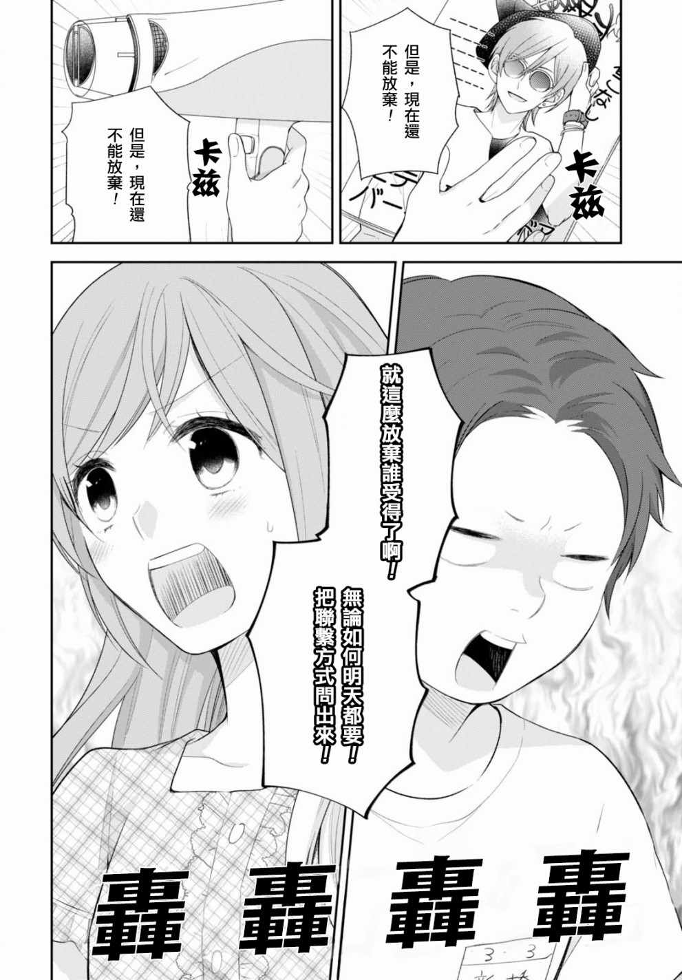 《丑女的花束》漫画 018集