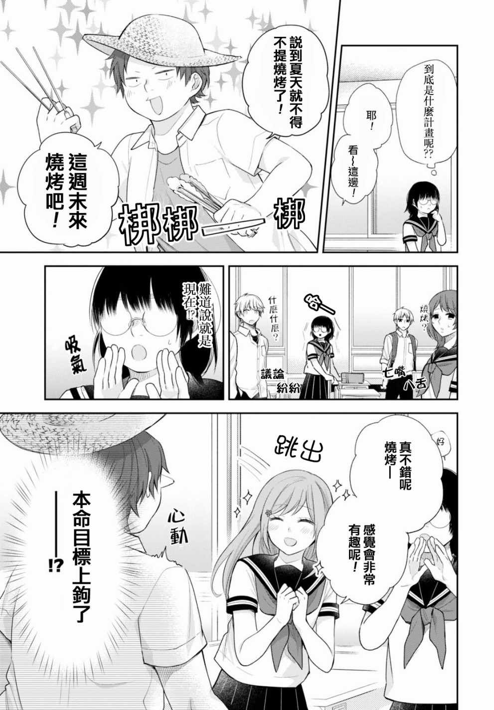 《丑女的花束》漫画 018集