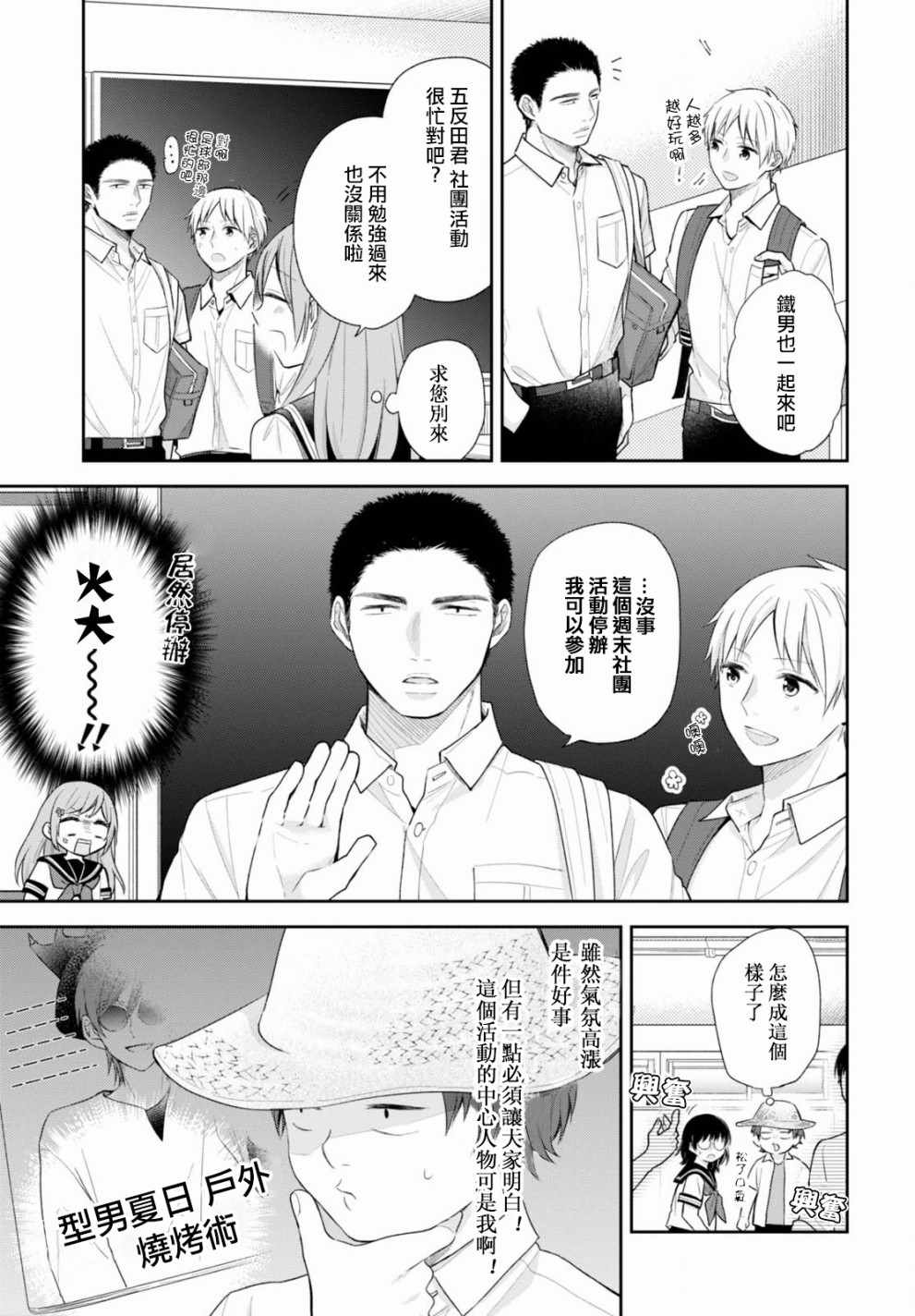 《丑女的花束》漫画 018集