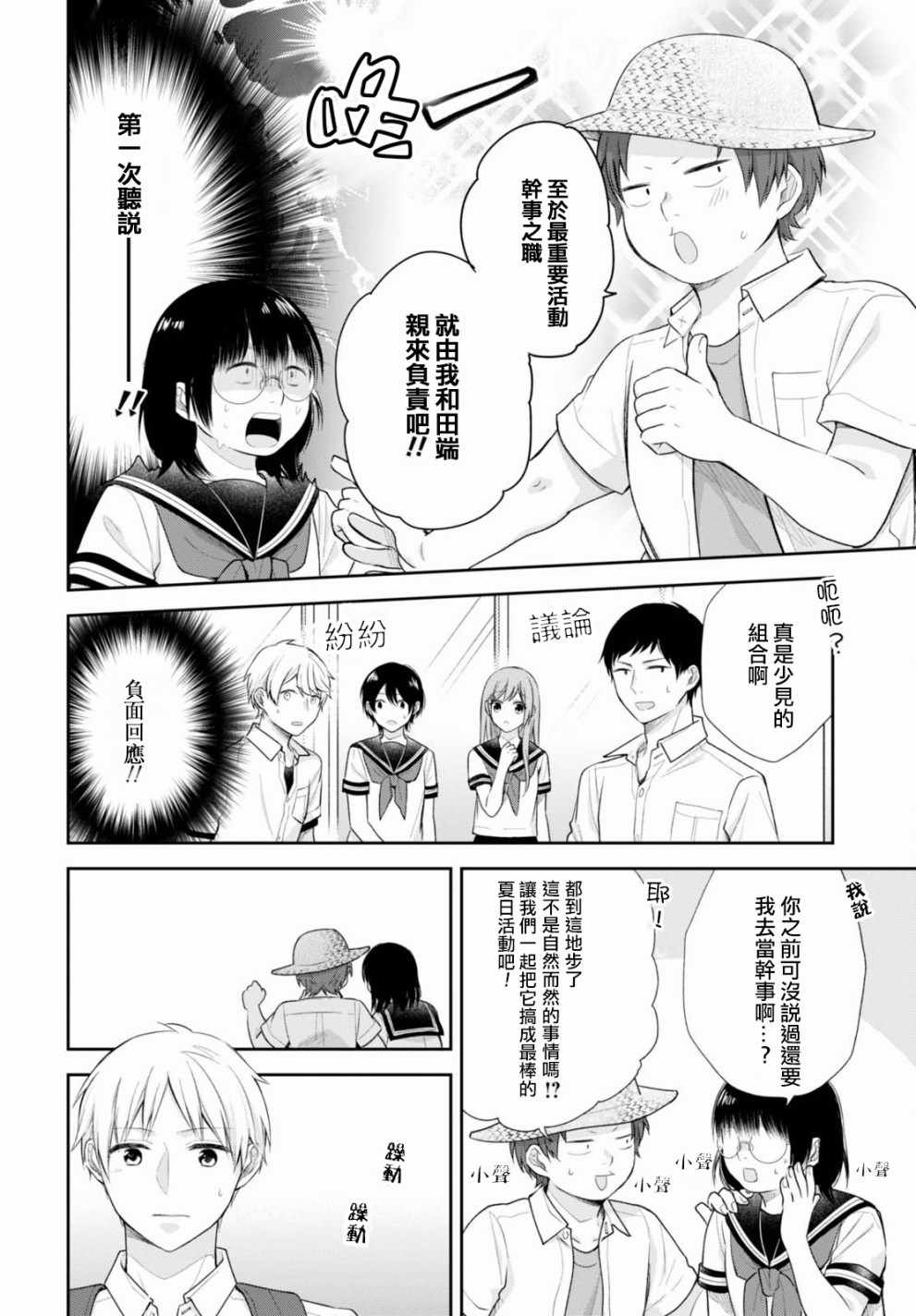 《丑女的花束》漫画 018集