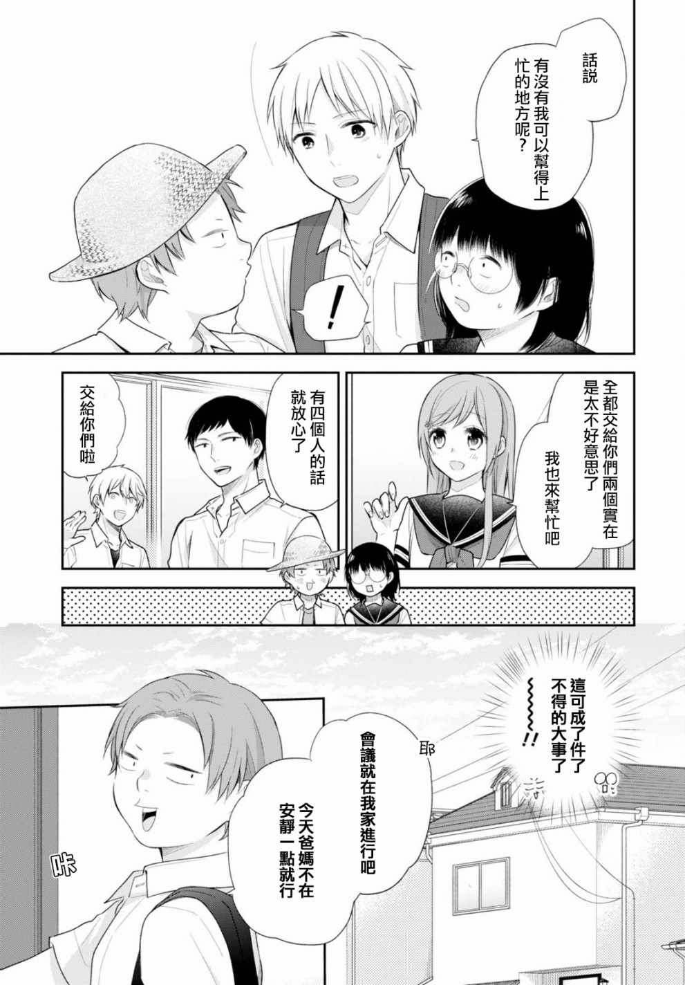 《丑女的花束》漫画 018集