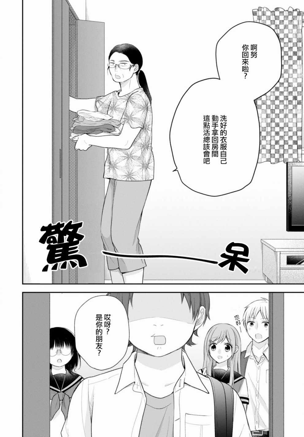 《丑女的花束》漫画 018集