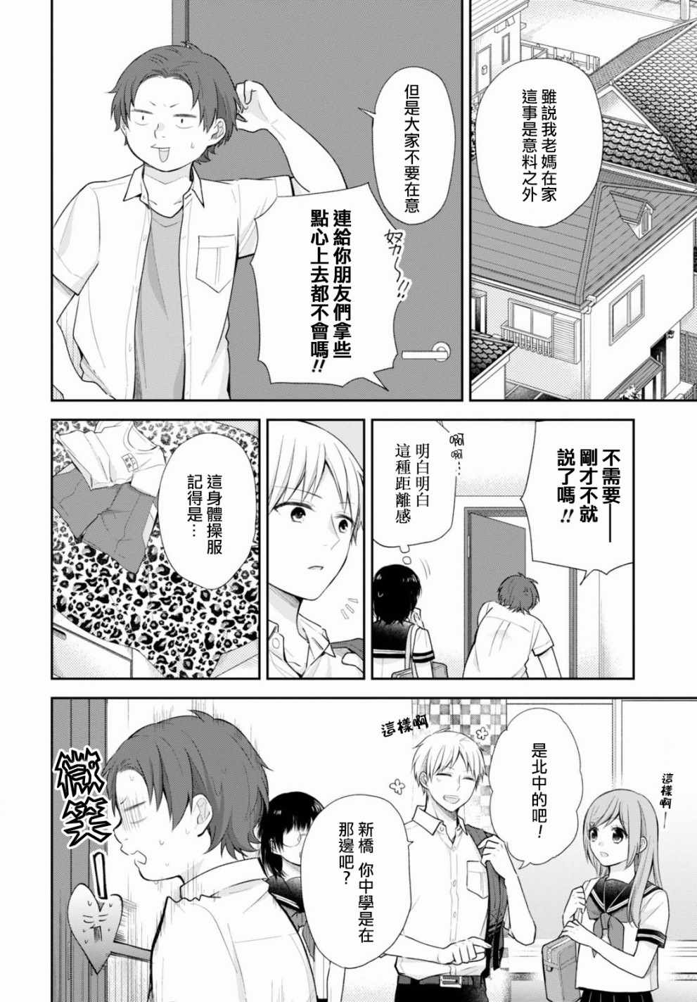 《丑女的花束》漫画 018集