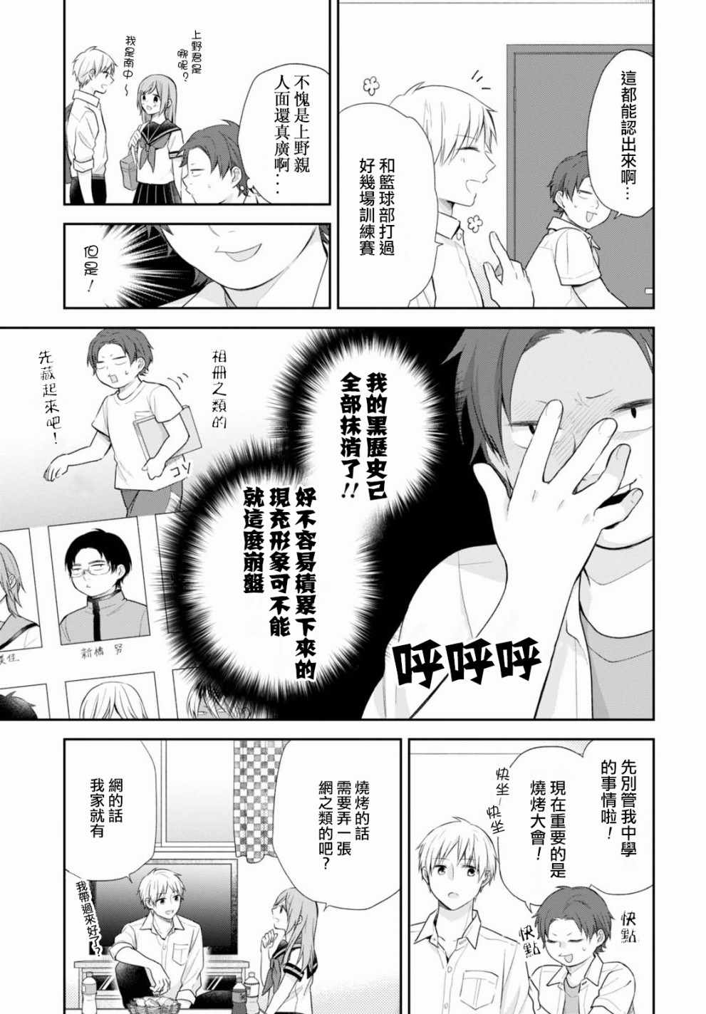 《丑女的花束》漫画 018集