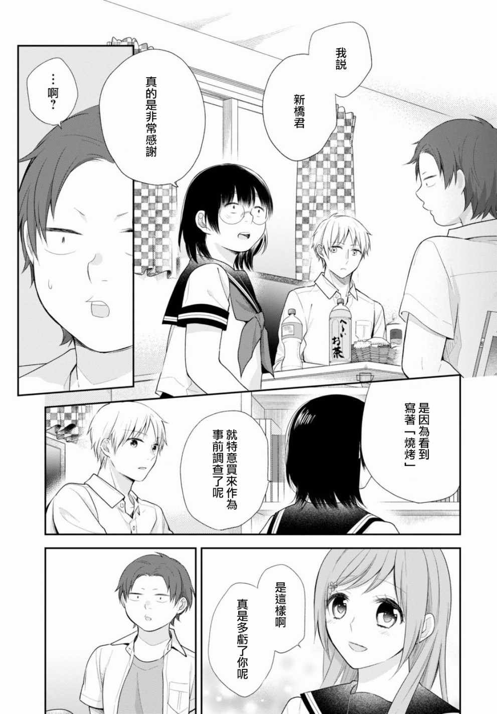 《丑女的花束》漫画 018集