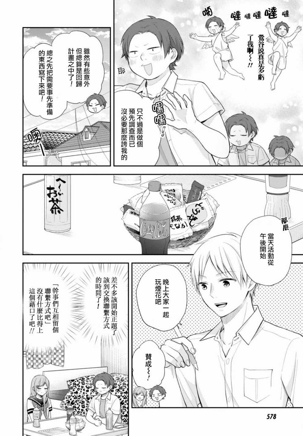 《丑女的花束》漫画 018集