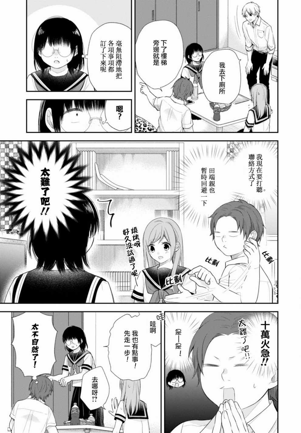 《丑女的花束》漫画 018集