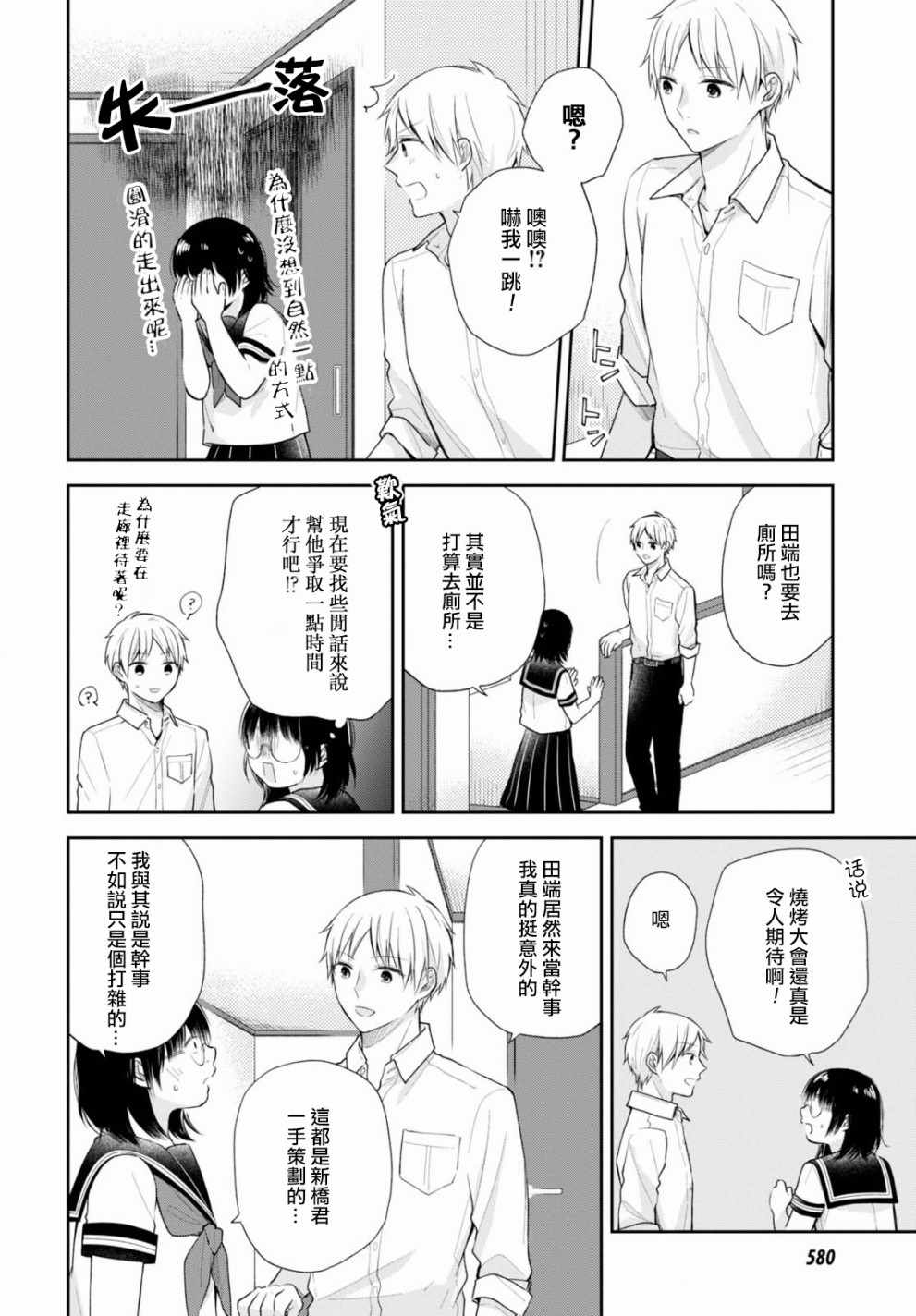 《丑女的花束》漫画 018集