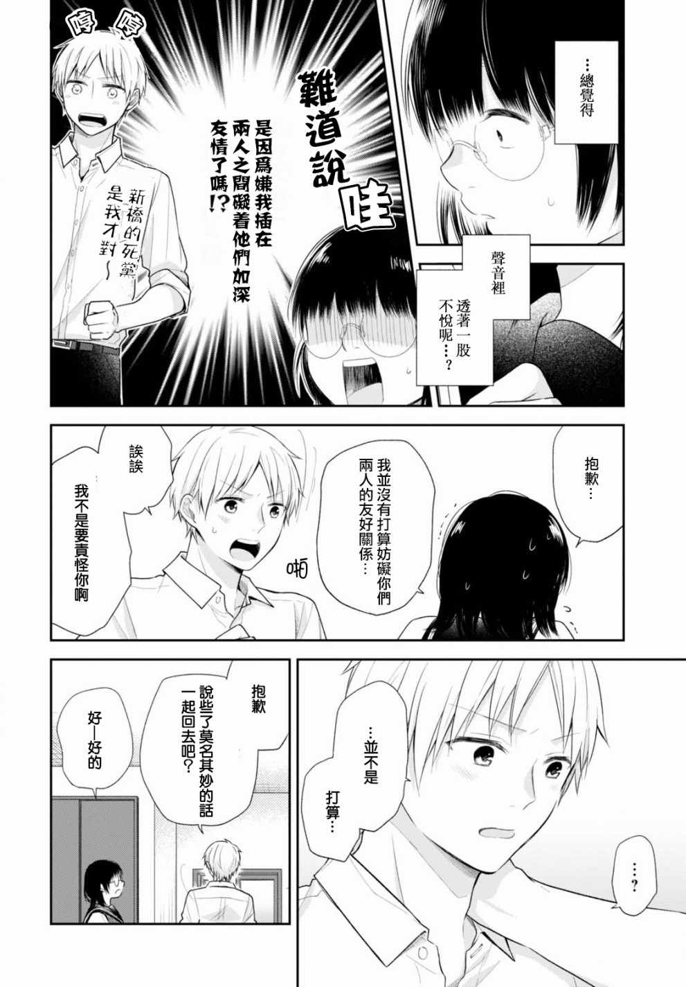 《丑女的花束》漫画 018集