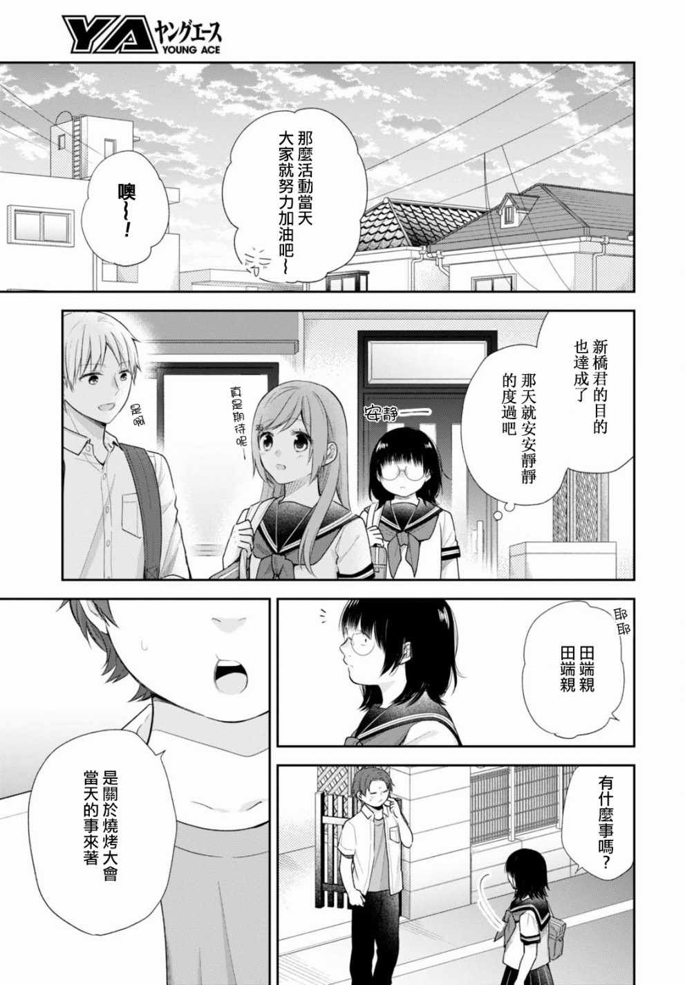 《丑女的花束》漫画 018集