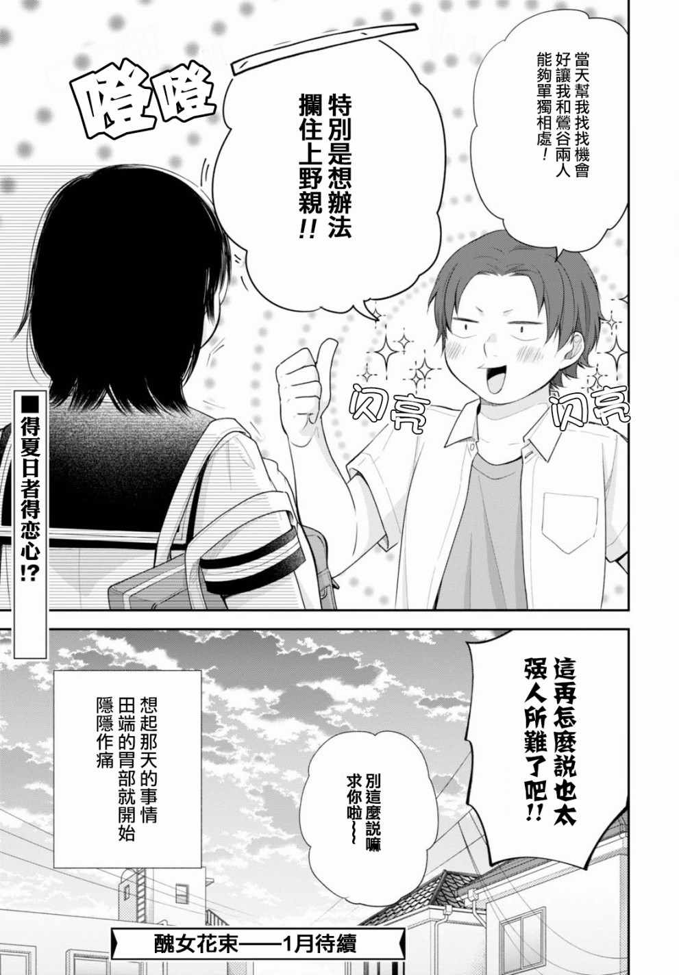 《丑女的花束》漫画 018集