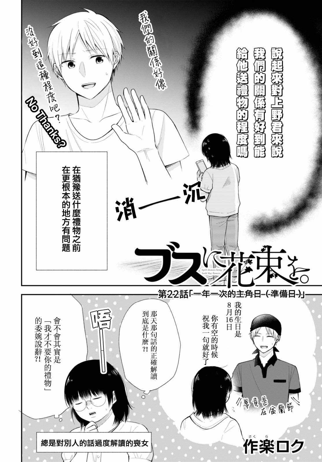 《丑女的花束》漫画 022集