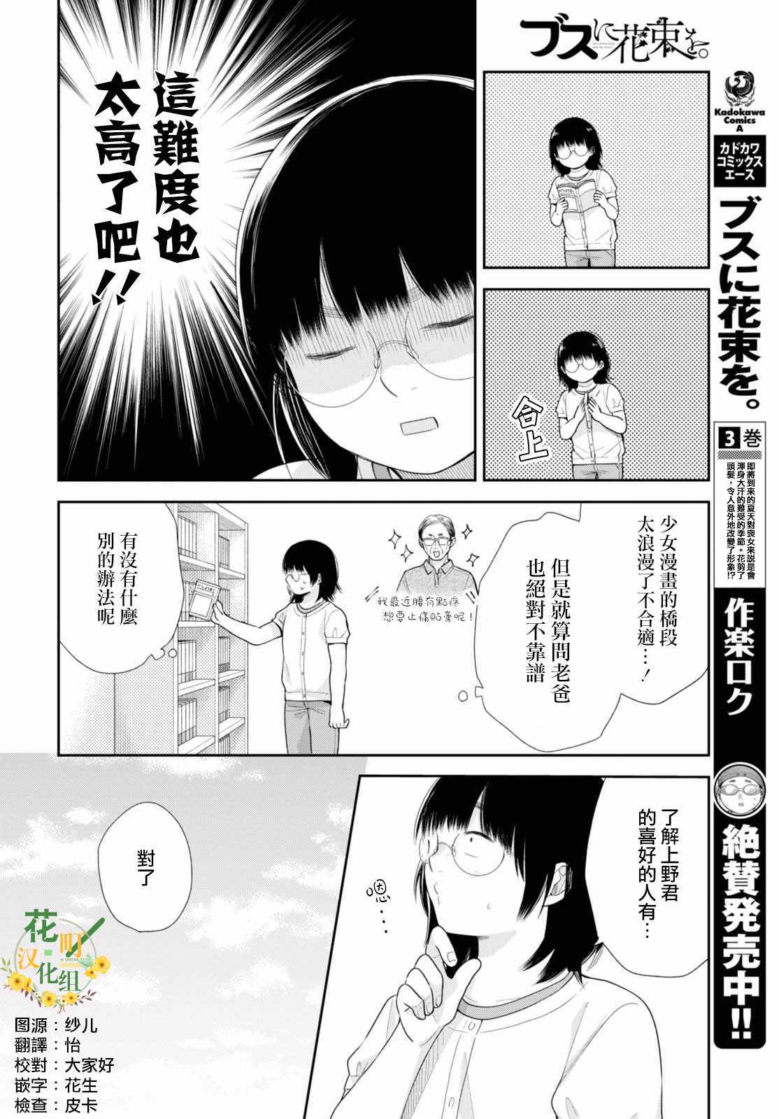 《丑女的花束》漫画 022集