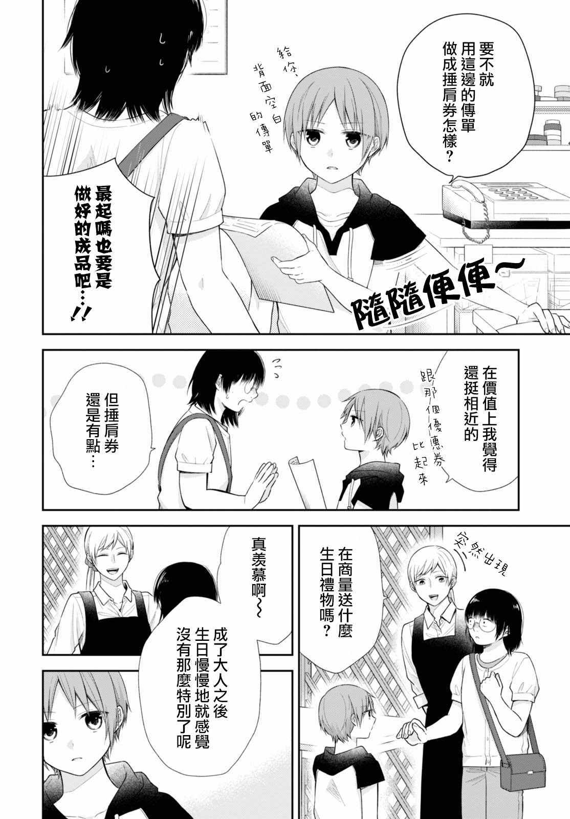 《丑女的花束》漫画 022集