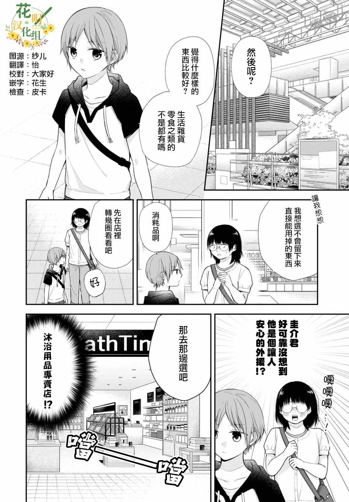 《丑女的花束》漫画 022集