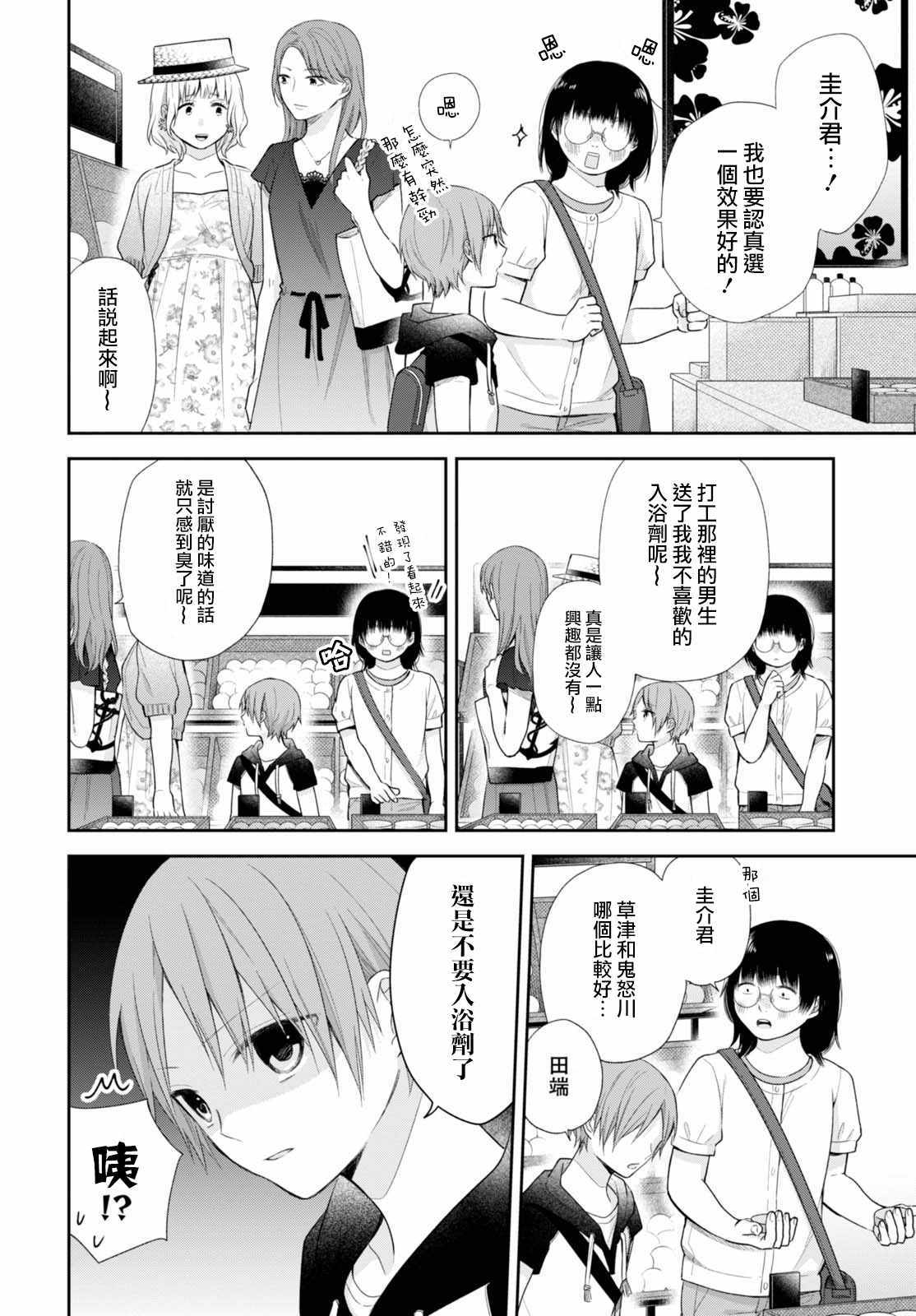 《丑女的花束》漫画 022集