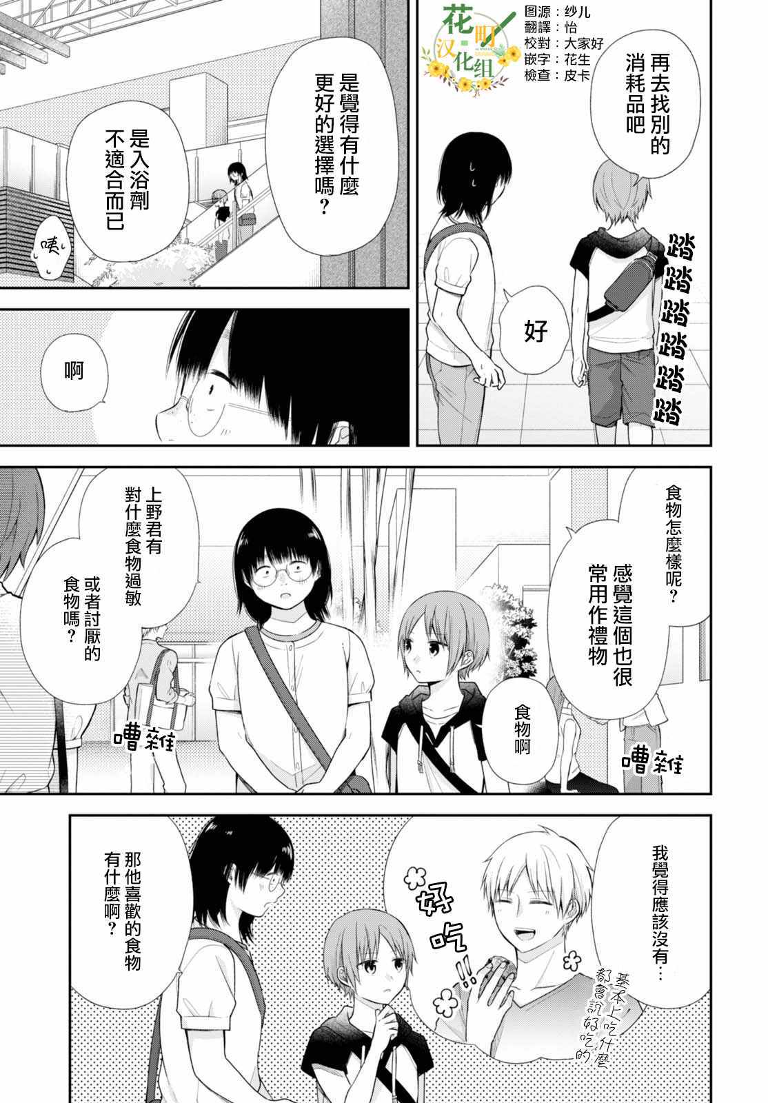 《丑女的花束》漫画 022集