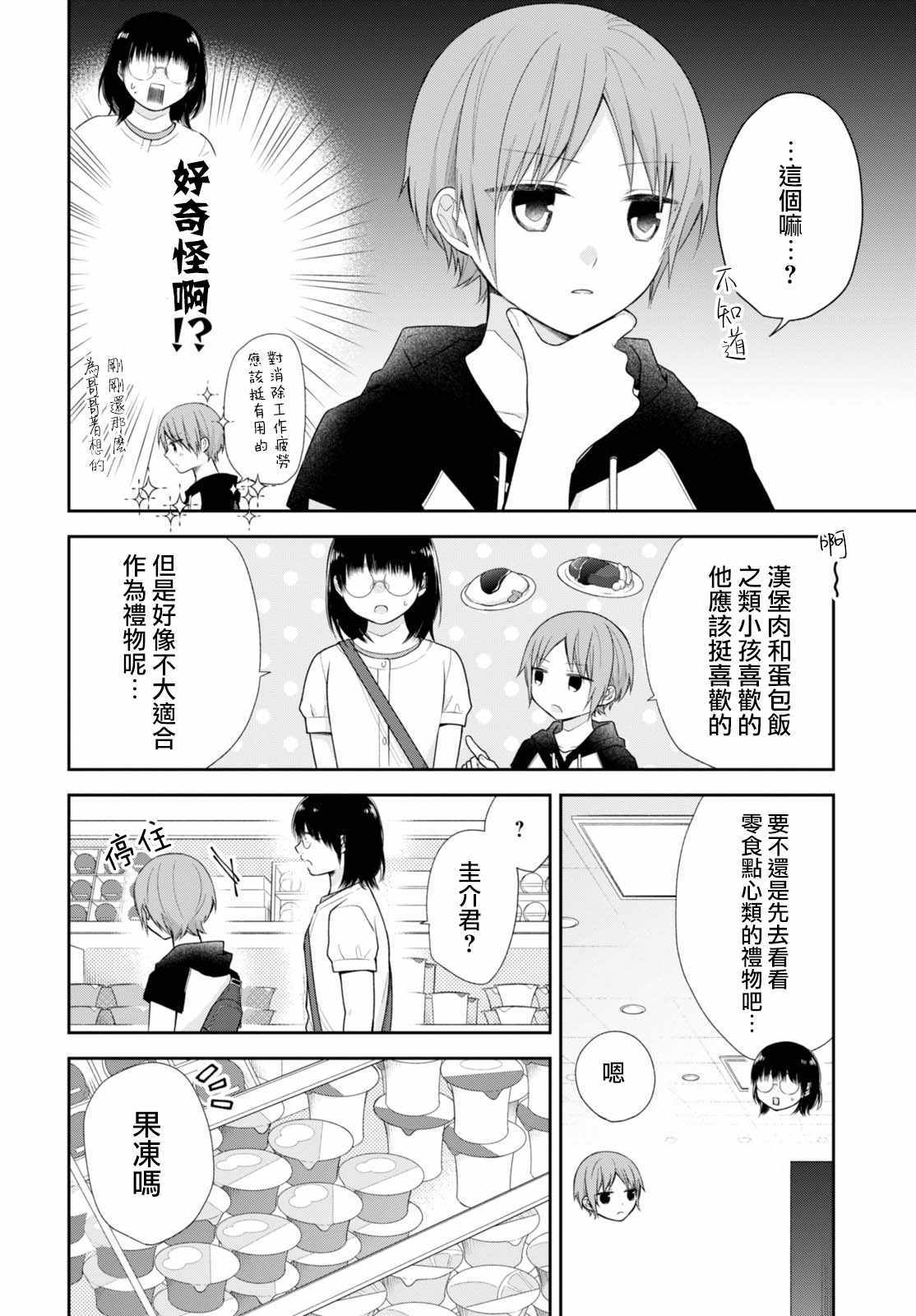 《丑女的花束》漫画 022集