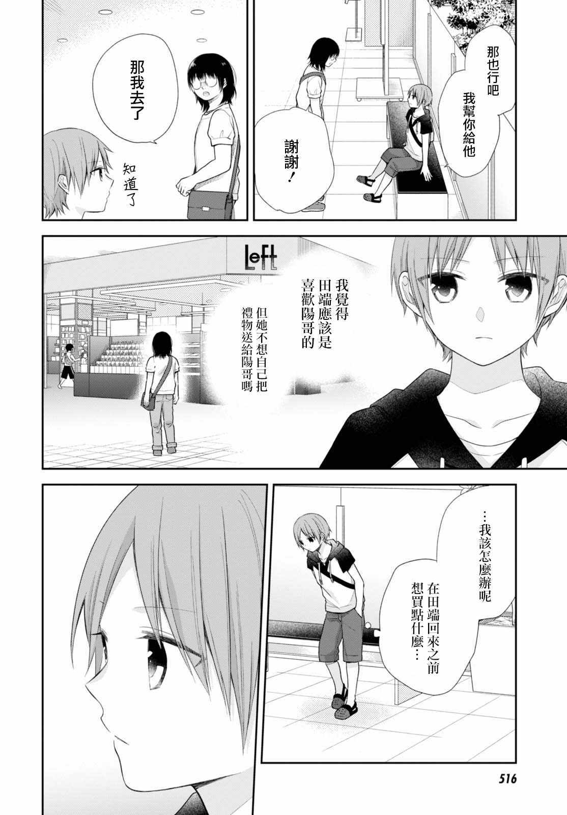 《丑女的花束》漫画 022集