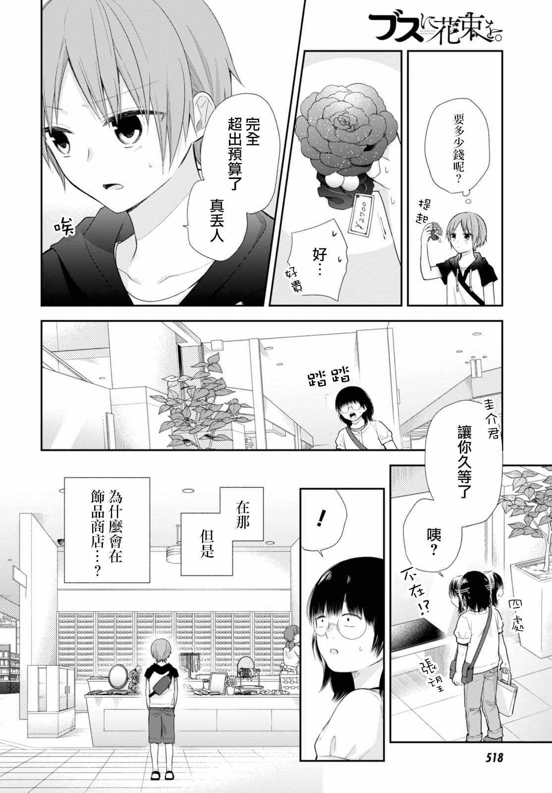 《丑女的花束》漫画 022集