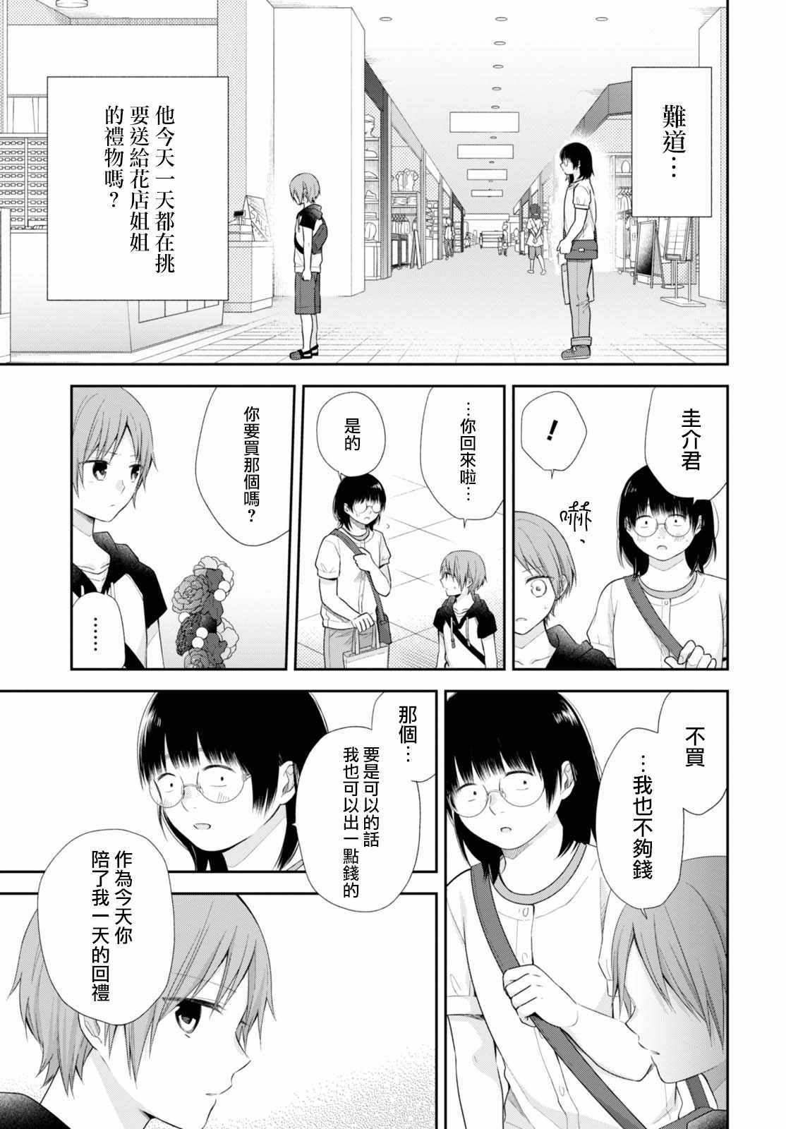 《丑女的花束》漫画 022集