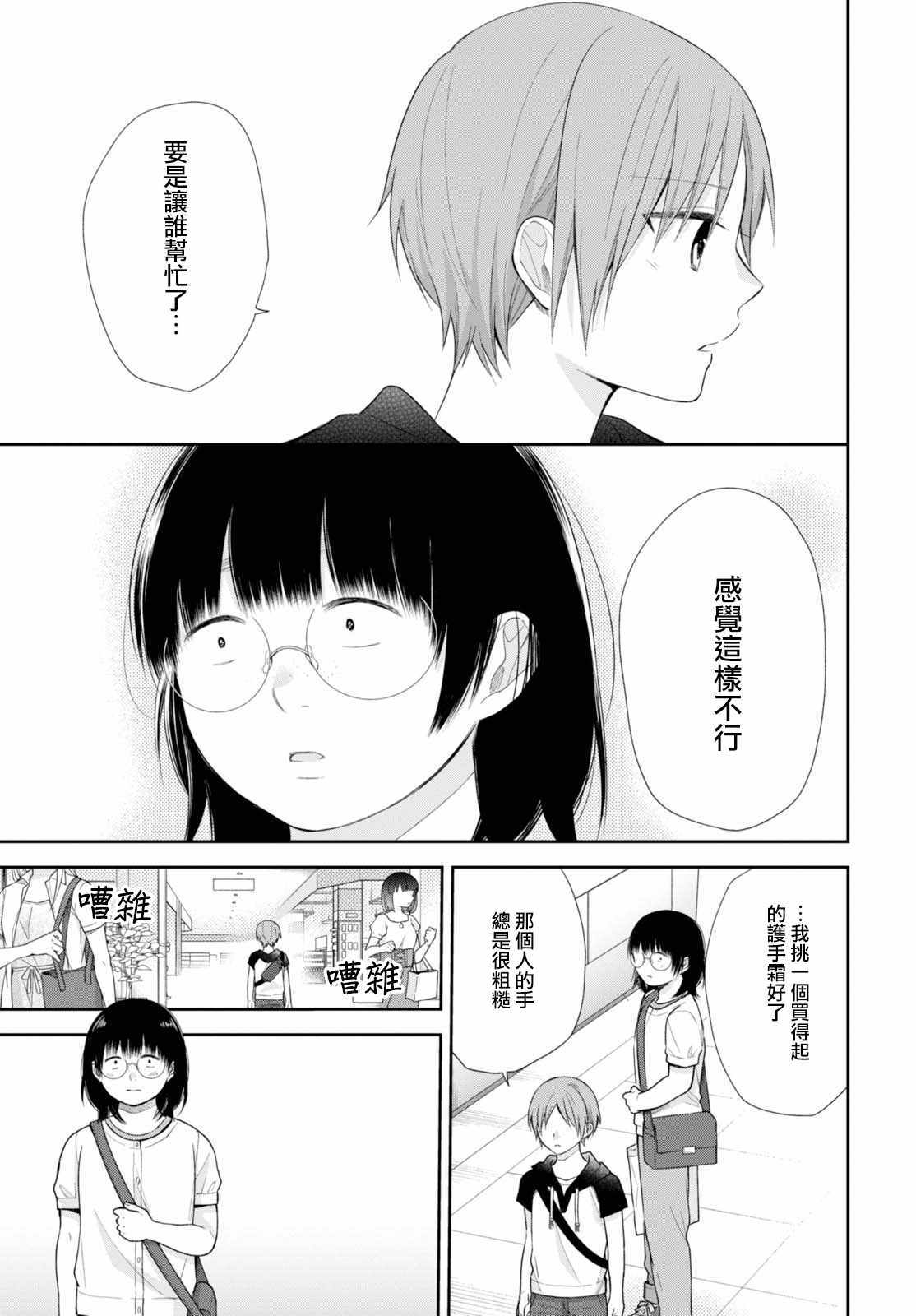 《丑女的花束》漫画 022集