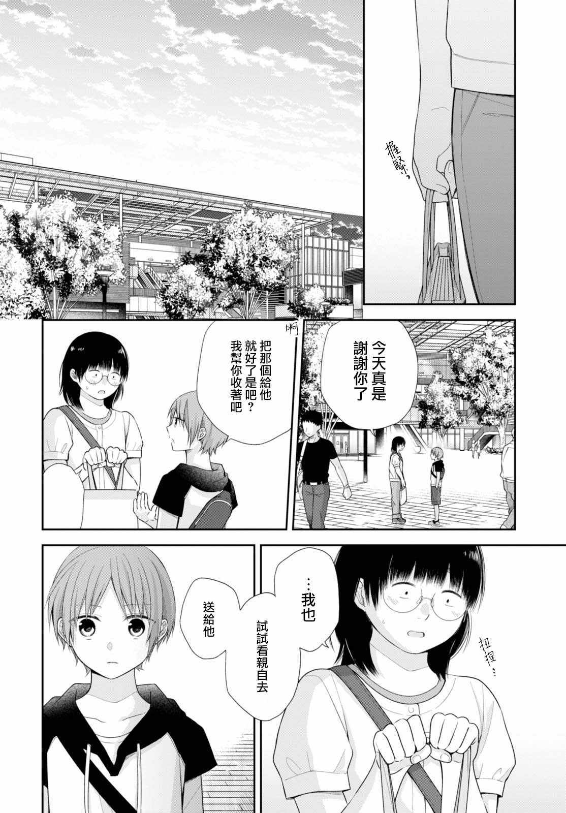 《丑女的花束》漫画 022集