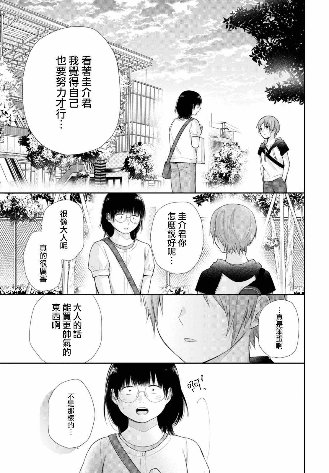 《丑女的花束》漫画 022集