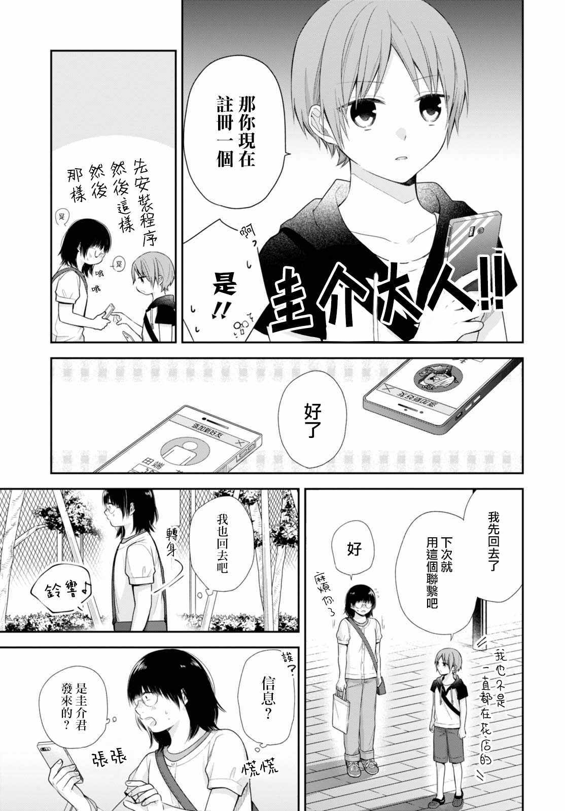 《丑女的花束》漫画 022集