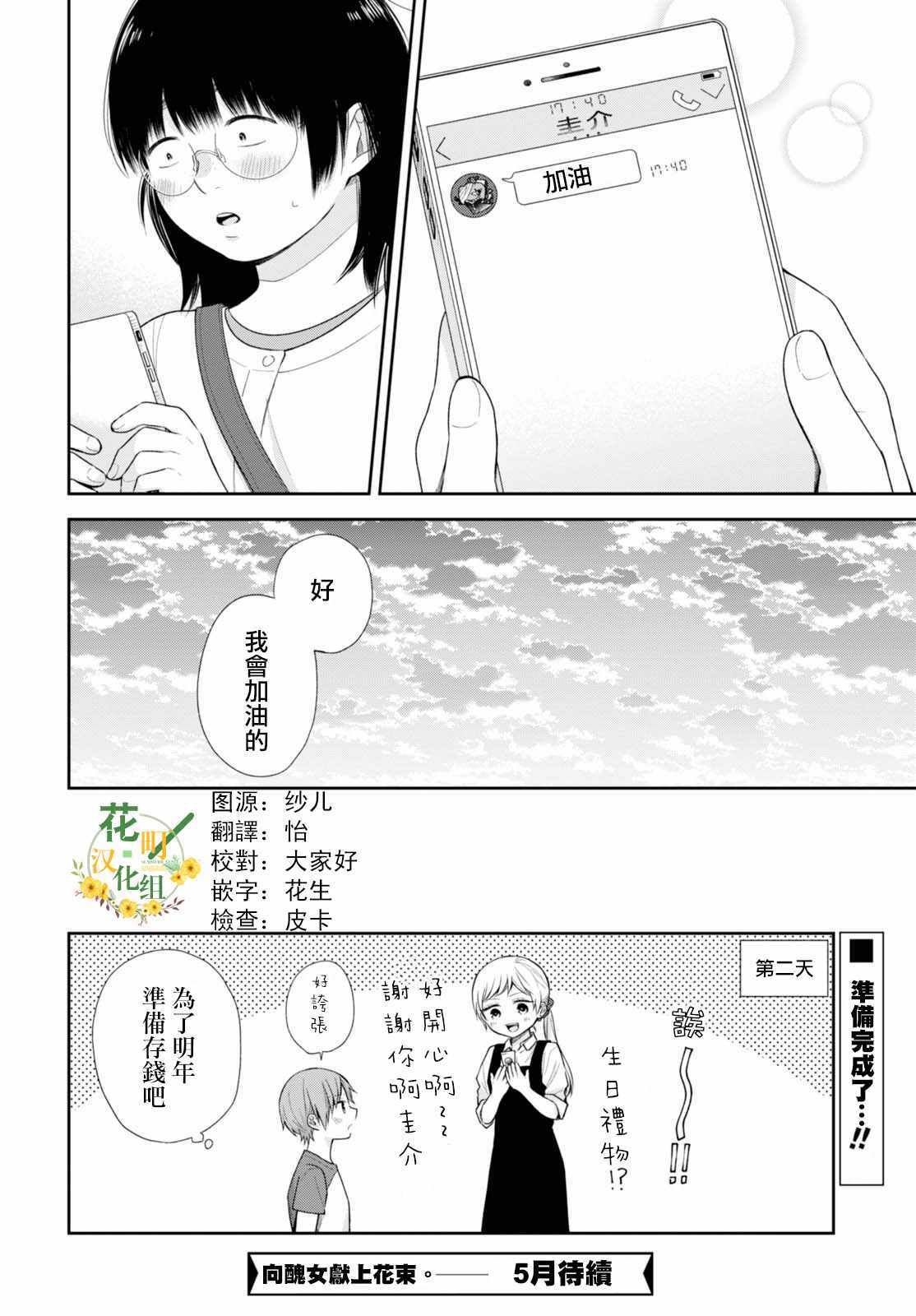 《丑女的花束》漫画 022集