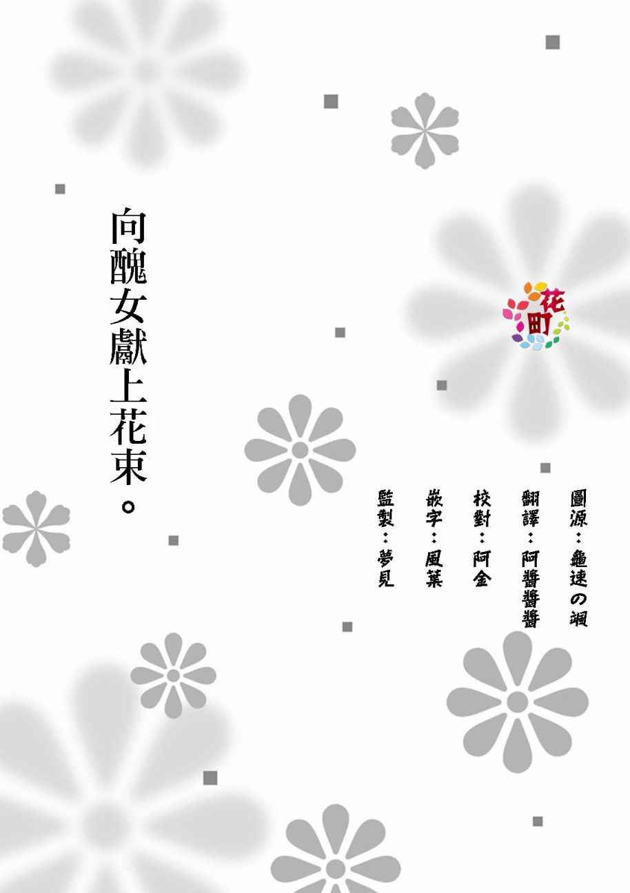 《丑女的花束》漫画 06.5集