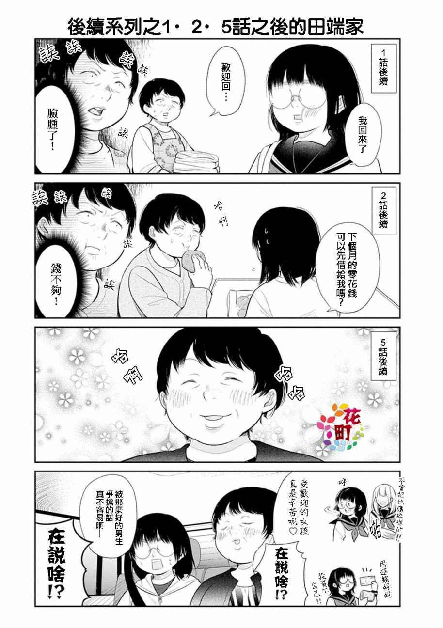 《丑女的花束》漫画 06.5集