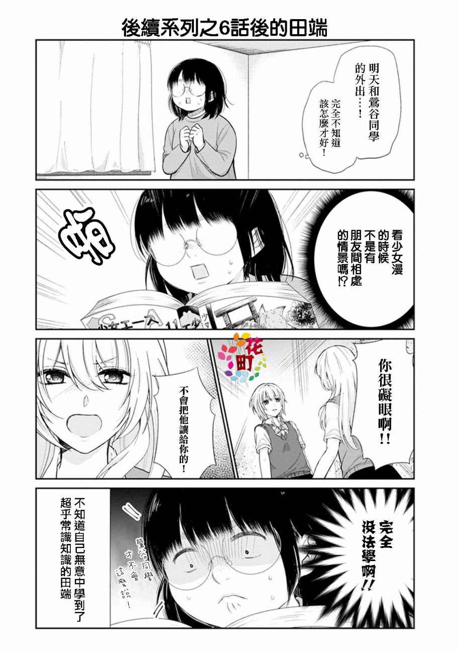 《丑女的花束》漫画 06.5集