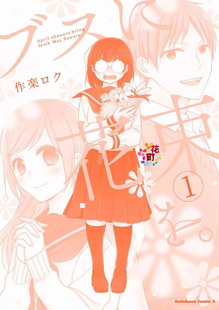 《丑女的花束》漫画 06.5集