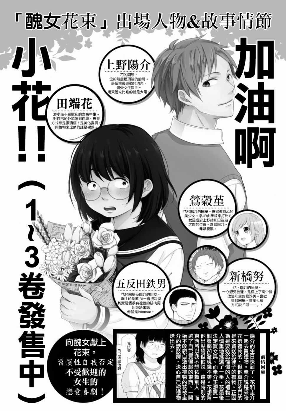 《丑女的花束》漫画 023集