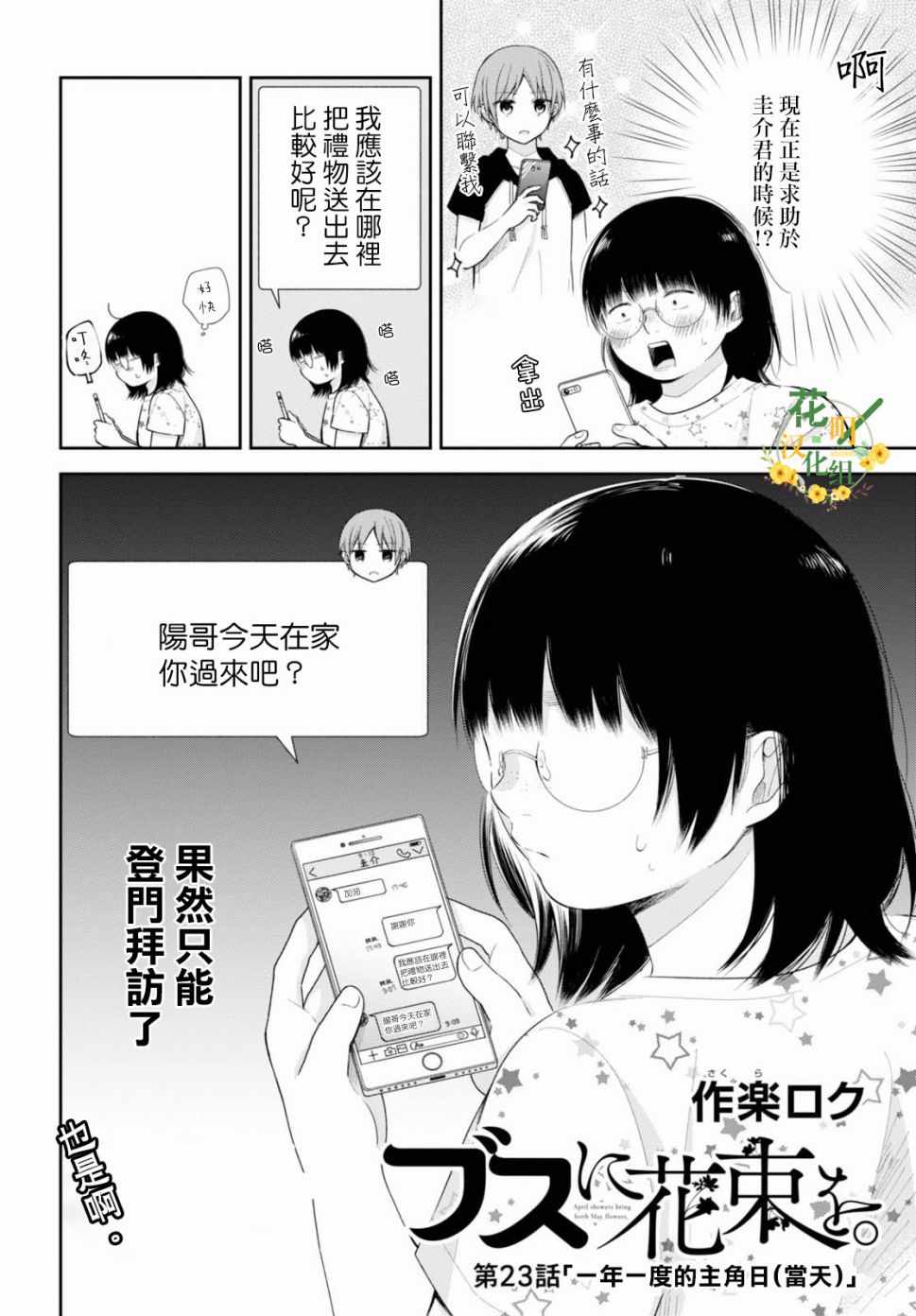 《丑女的花束》漫画 023集