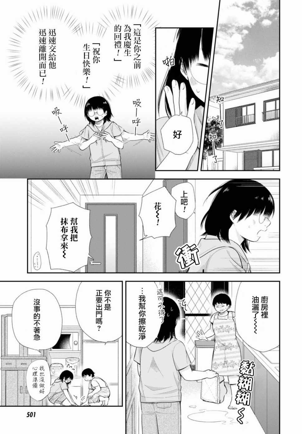 《丑女的花束》漫画 023集