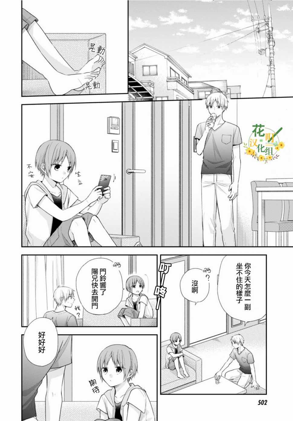 《丑女的花束》漫画 023集