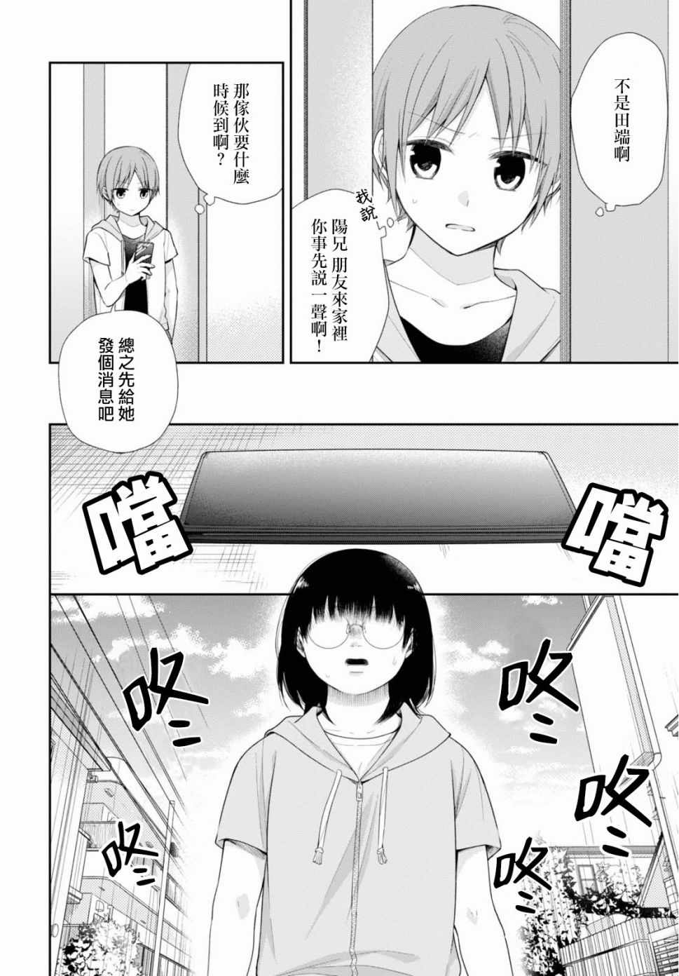 《丑女的花束》漫画 023集