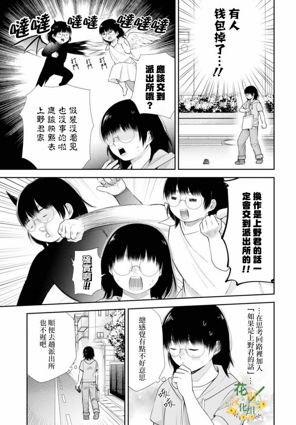 《丑女的花束》漫画 023集