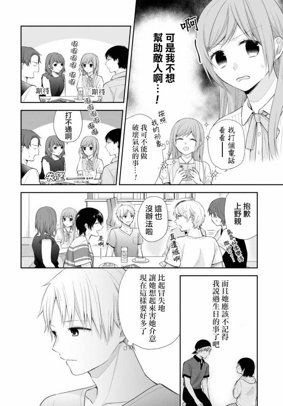 《丑女的花束》漫画 023集