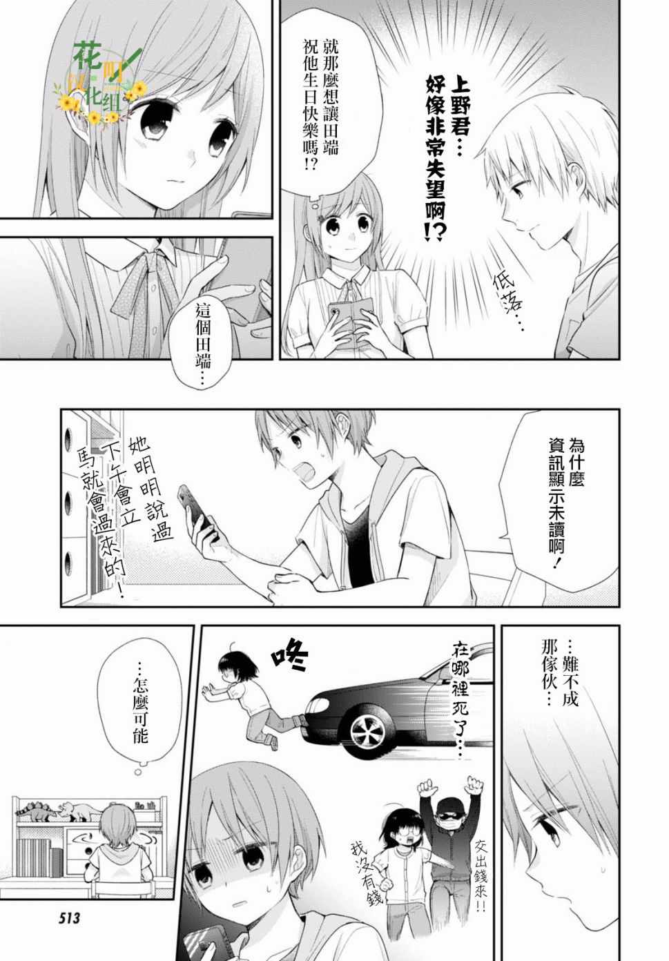 《丑女的花束》漫画 023集