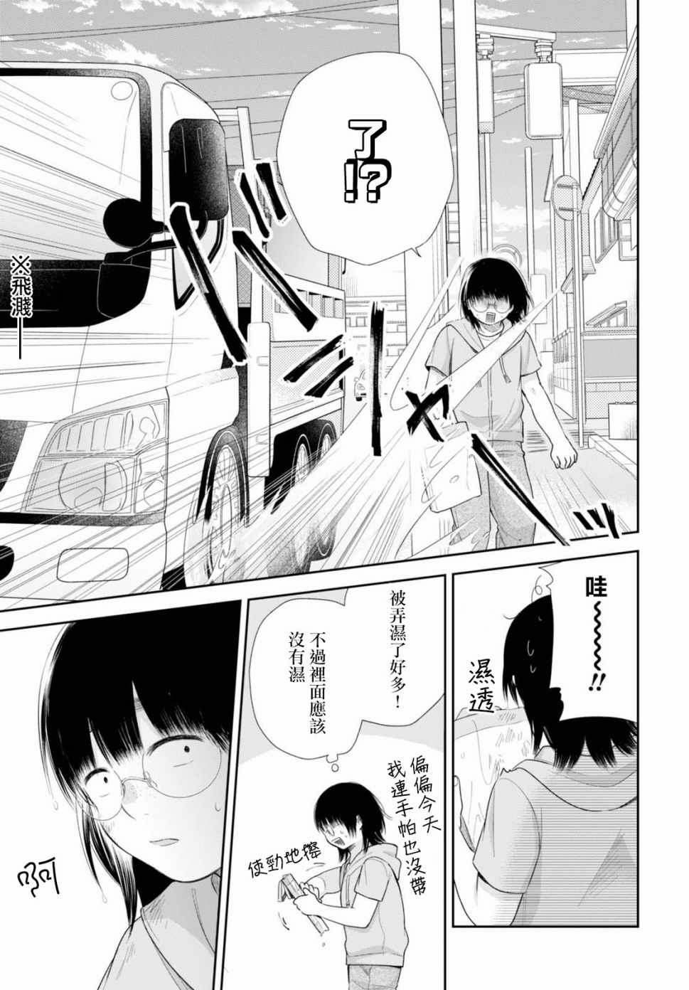 《丑女的花束》漫画 023集