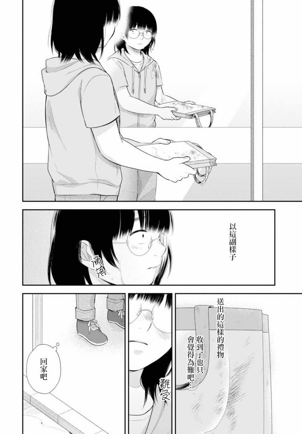 《丑女的花束》漫画 023集