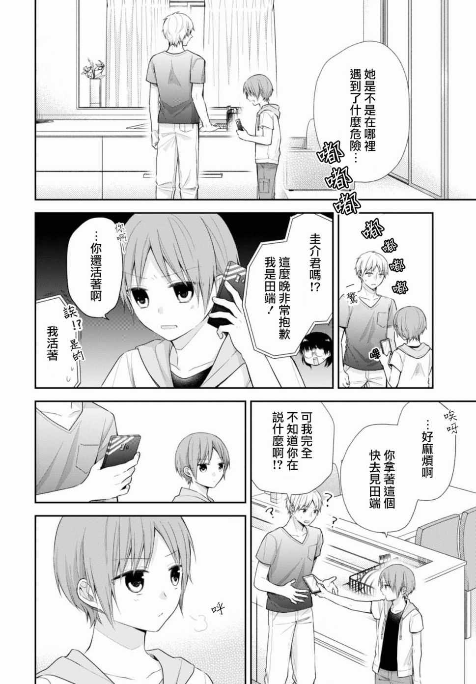 《丑女的花束》漫画 023集