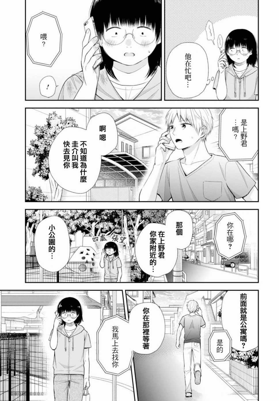 《丑女的花束》漫画 023集