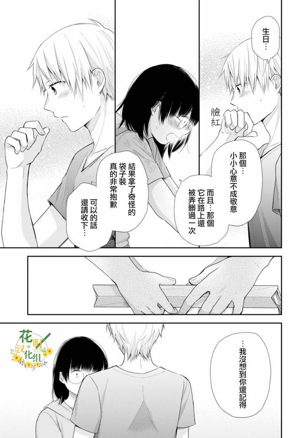 《丑女的花束》漫画 023集