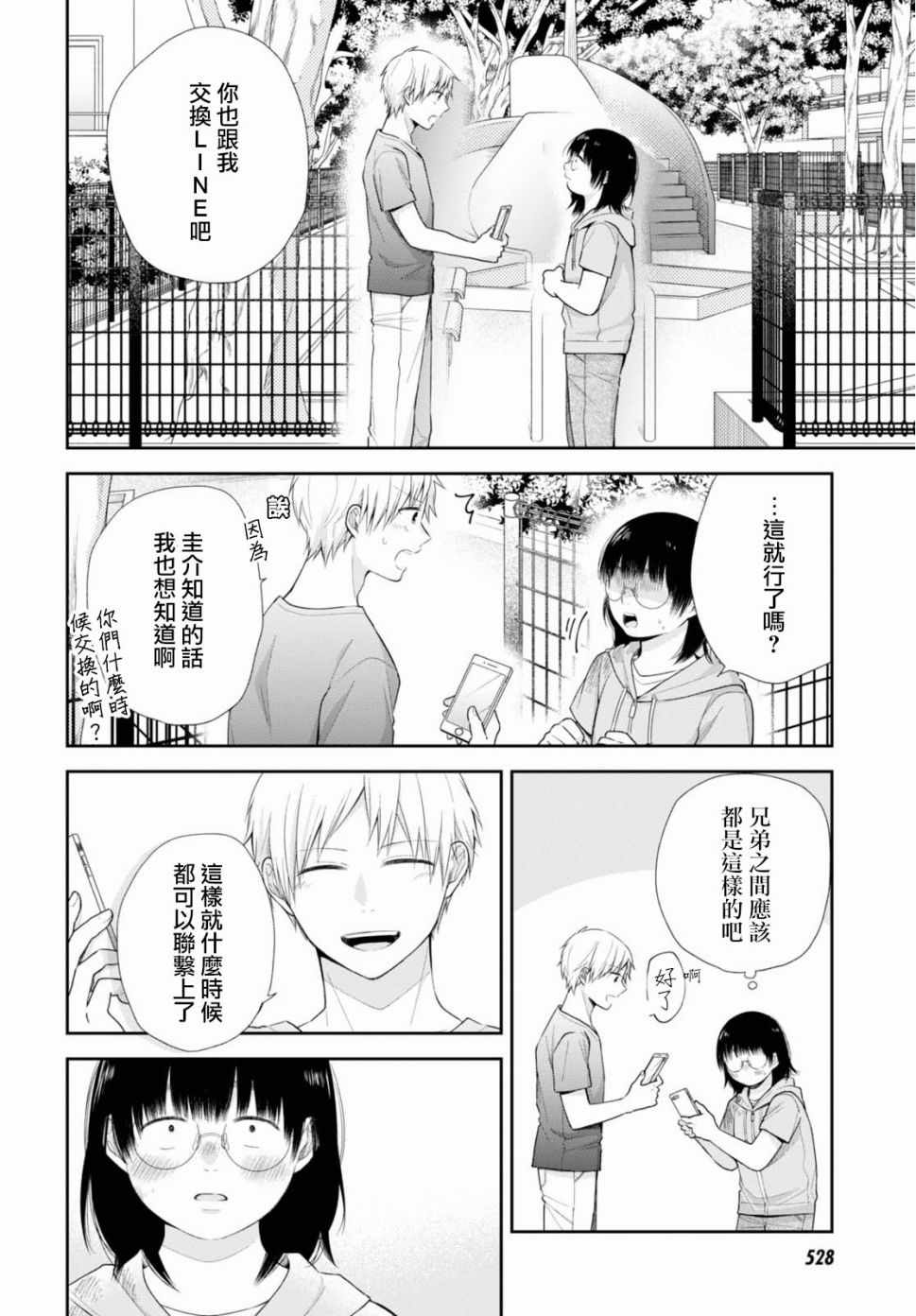 《丑女的花束》漫画 023集