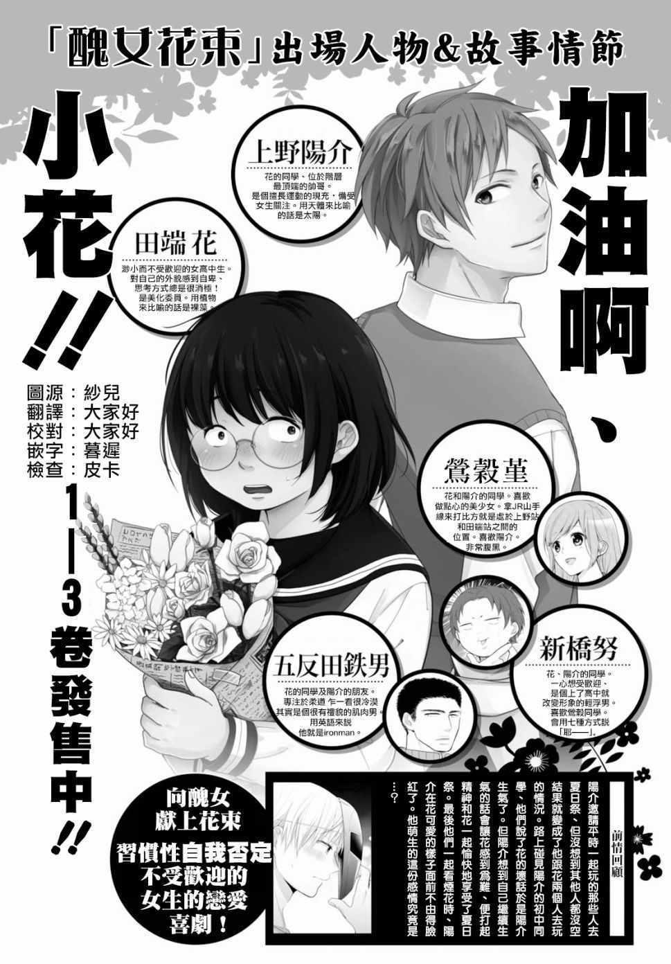 《丑女的花束》漫画 025集