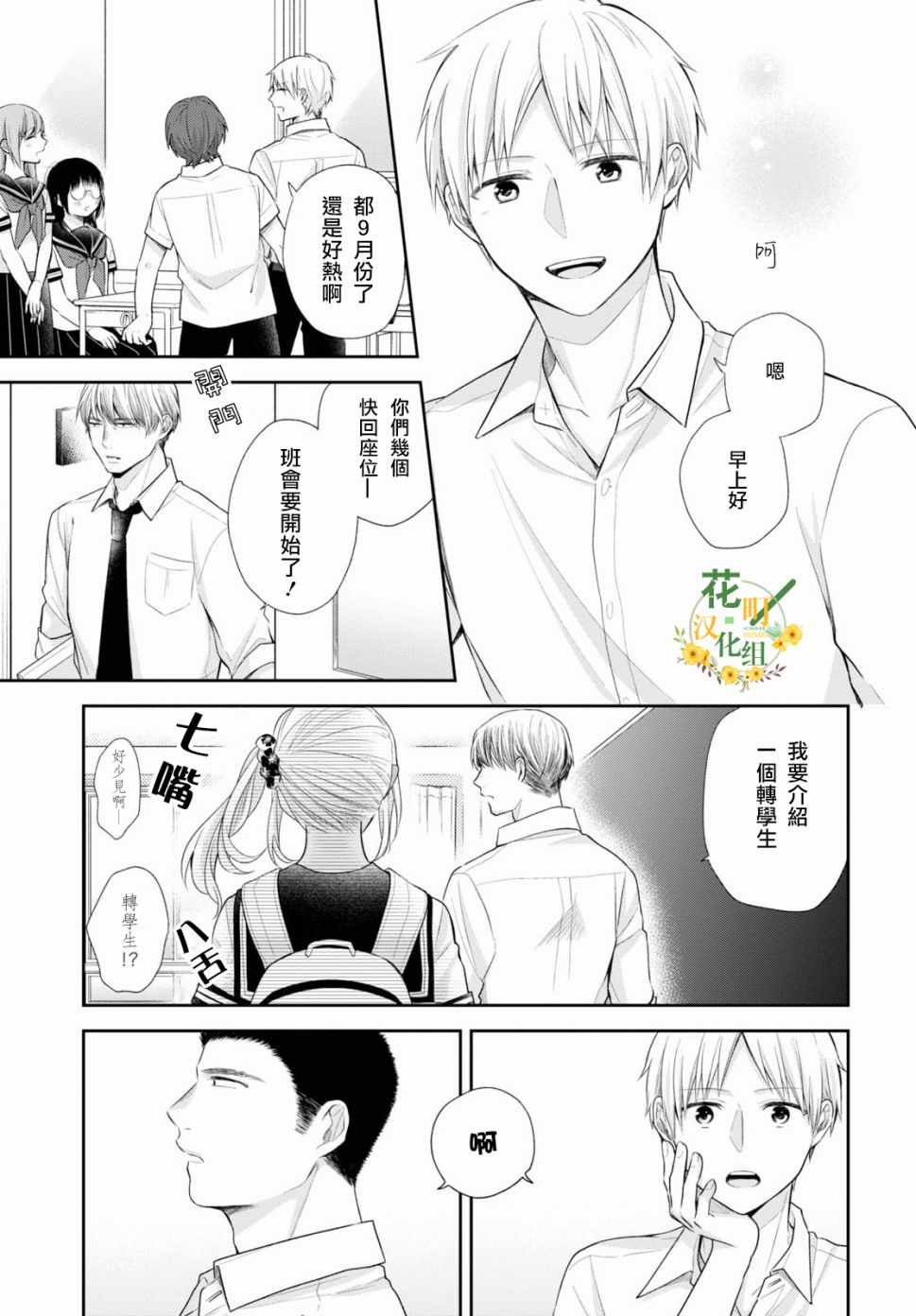 《丑女的花束》漫画 025集